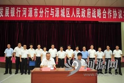 【组图】农发行与源城区签订战略合作协议