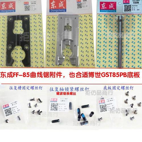 曲线锯配件m1q ff 85手提锯往复轴铝底板 内金属底板螺丝热卖