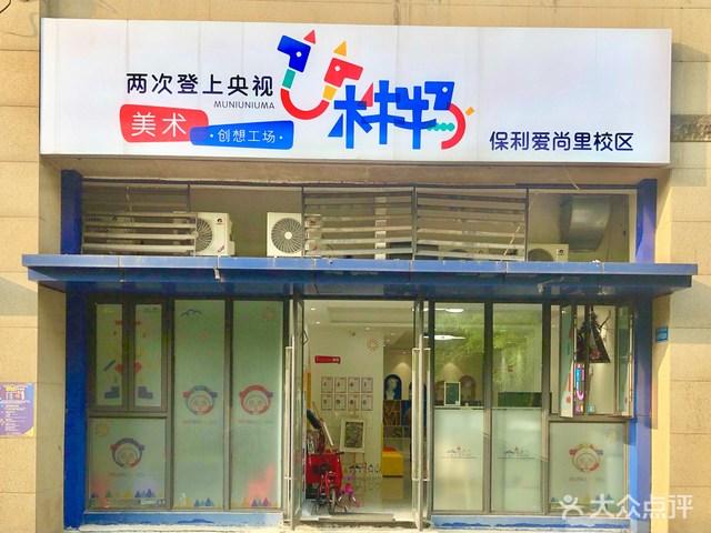 木牛牛马美术创想工场(保利爱尚里校区)课程_价格_简介_怎么样-重庆