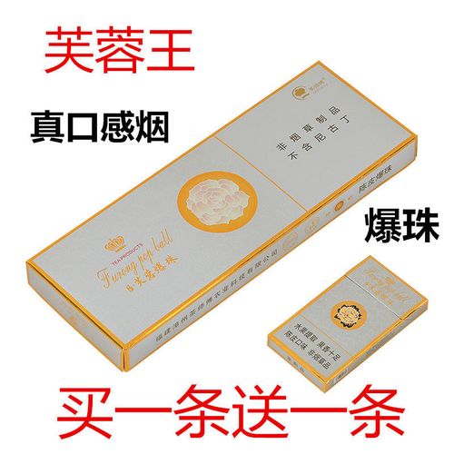 正品爆珠芙蓉王细支烟水果味甜嘴茶烟批发包邮男女戒烟清肺的神器【11