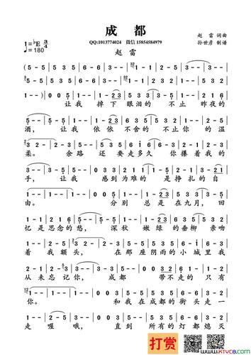 《成都》原创歌曲简谱,通俗歌曲,国语歌曲谱,赵雷作词