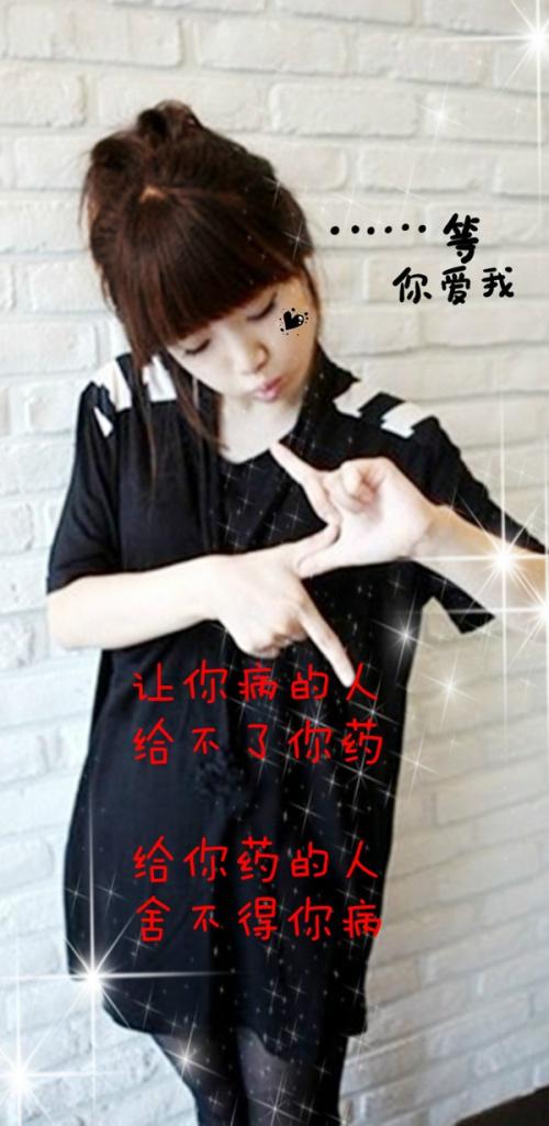 我有病 我有药_女生qq皮肤_我要个性网