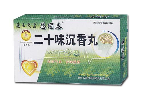 二十味沉香丸