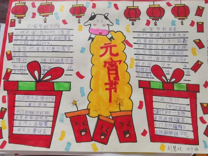 1809班——元宵节特别节日手抄报展