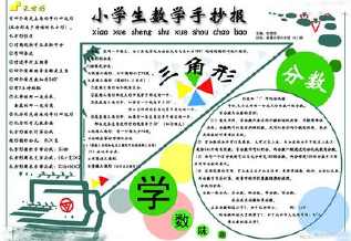 高中数学必修二的手抄报高中数学手抄报