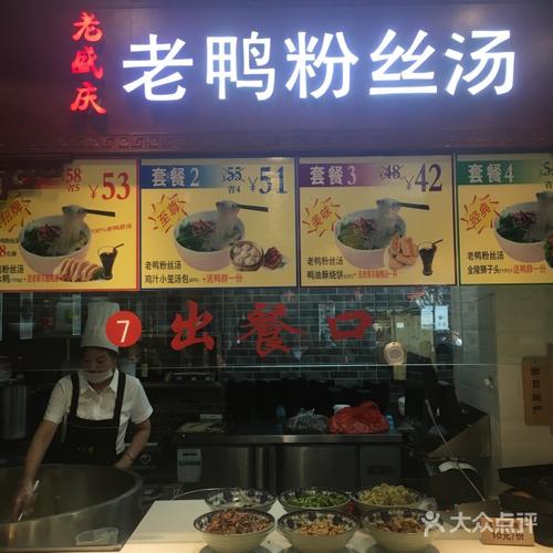 老盛庆老鸭汤鸭血粉丝