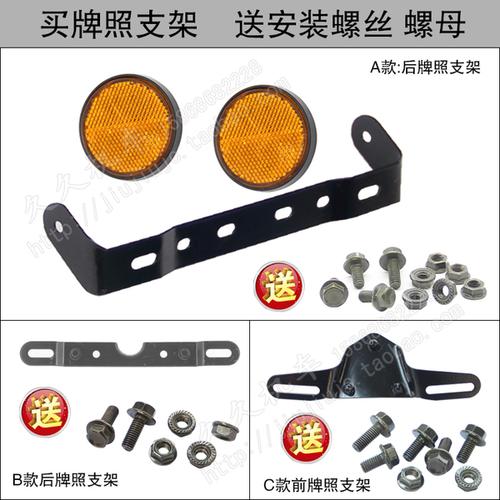 通用型踏板摩托车后牌照支架电动车前后牌照架安装支架改装配件