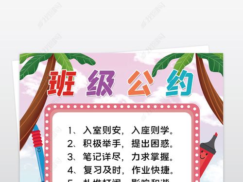 原创班级公约小报模板中小学生班规制度纪律线描手抄报素材版权可商用