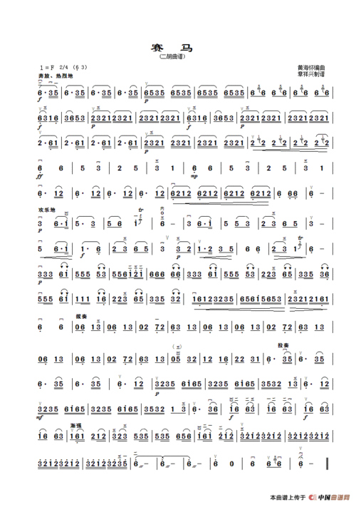 赛马(二胡曲谱,章祥兴制谱版)_简谱