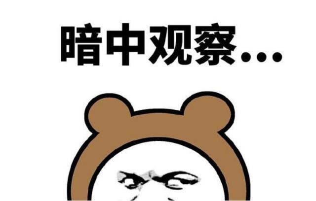 搞笑:现在你被谁在暗中观察?网友:反正不是喜欢的人