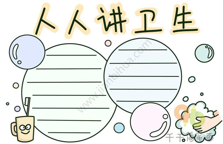 讲文明讲卫生,创建卫生城市手抄报来啦!