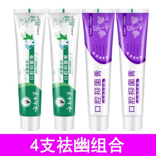 幽门螺旋杆菌牙膏美白去黄去口臭去异味牙龈止血云南本草冷敷凝胶