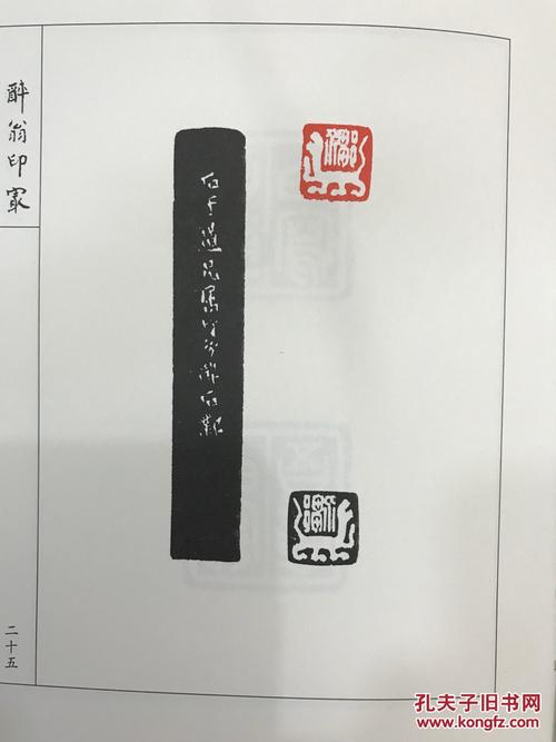 唐醉石印谱三套合售