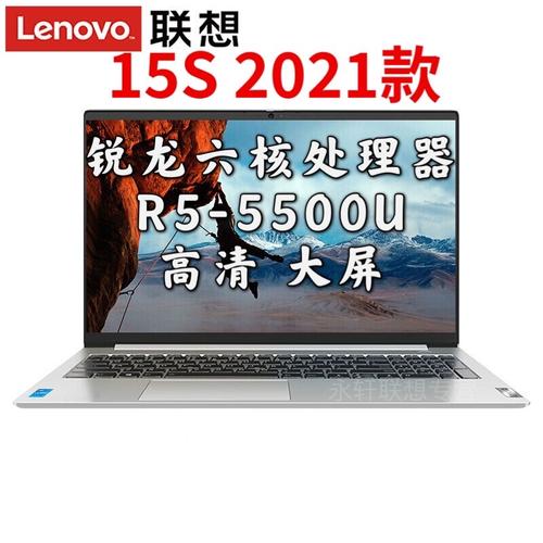 笔记本电脑小新青春升级版r55500u8g512g固态窄边框轻薄本定制款参数
