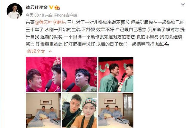 德云社谢金"表白"李鹤东,庆祝合作3周年,"同床"照太