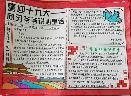 党的十二大召开手抄报 党的手抄报