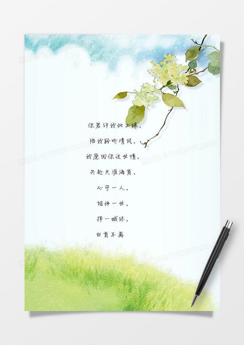 春意盎然花朵信纸word模板