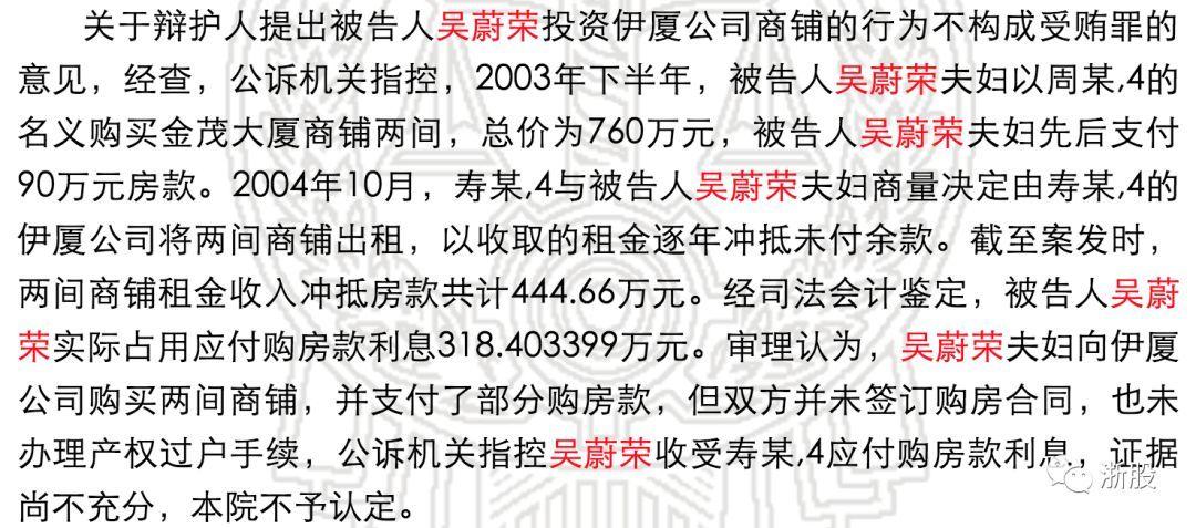 原义乌市委书记吴蔚荣被判有期徒刑7年原小商品城董事长金方平被判5年