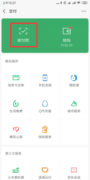 3,点击商家付款二维码下面的"选择优先支付方式",会弹出一个选择界面