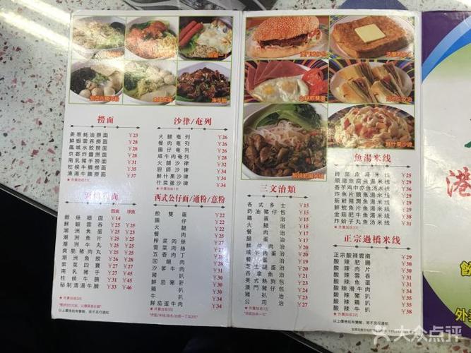 新辉港式茶餐厅(虎门店)-菜单-价目表-菜单图片-东莞美食-大众点评网