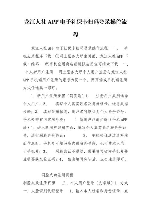 龙江人社app电子社保卡扫码登录操作流程