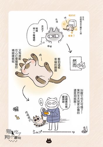 漫画暹罗猫小豆泥是世界的中心07①②
