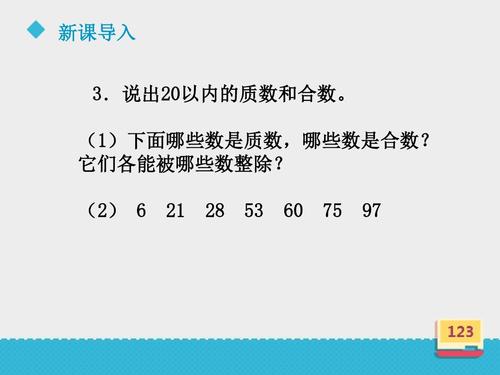 2016-2017年新冀教版数学四年级上册《分解质因数》 (1)(精品课件)ppt