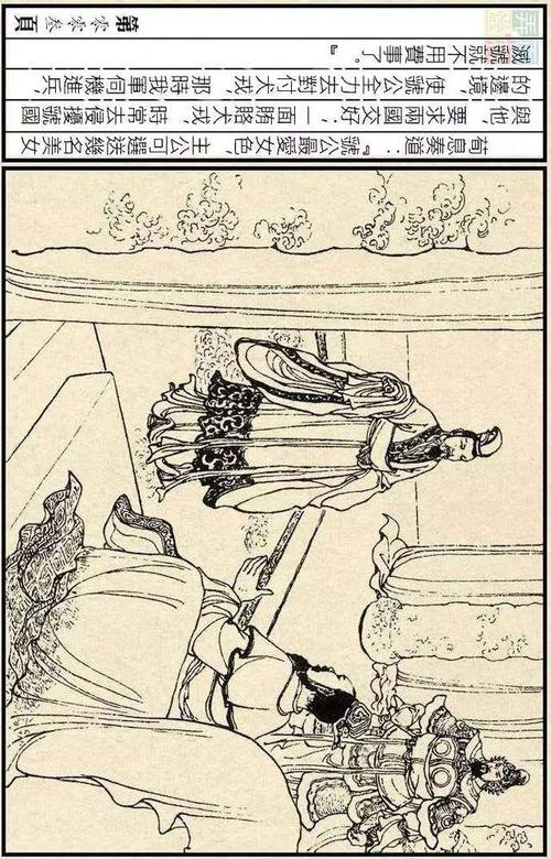 [精品连环画]《东周列国之06:唇亡齿寒》绘画:汪玉山