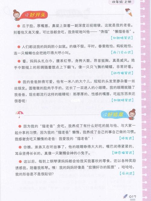 四年级作文"小小动物园"_动物园_外貌_小学语文_知识