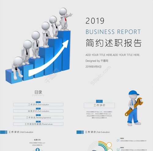 述职报告ppt模板  千图网提供精美好看的工作汇报素材模板免费下载,本