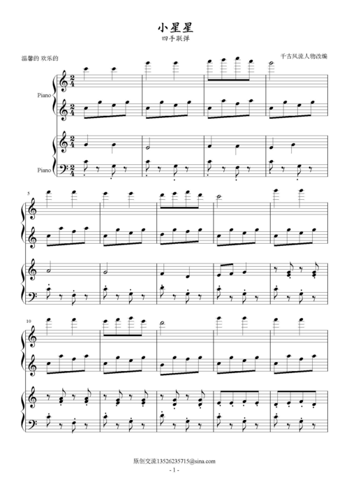 小星星_四手联弹_钢琴谱
