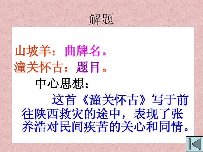 25《山坡羊·潼关怀古》上课用 5ppt