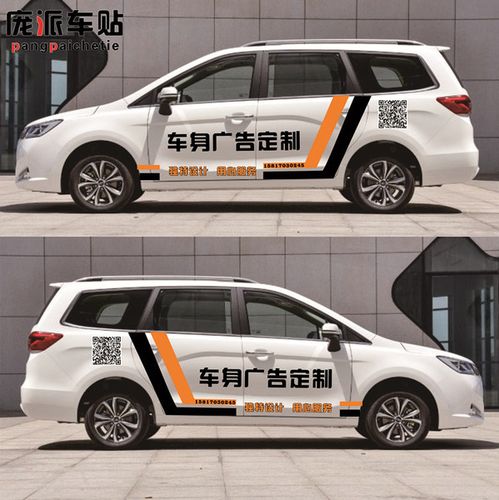 车身广告定做汽车贴纸订制车友会全车拉花设计全车整广告车贴定制
