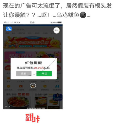 开屏广告,也太流氓了!