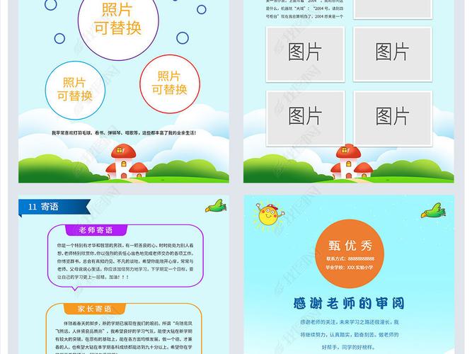 原创小升初简历幼升小学生儿童个人升学简历模板版权可商用