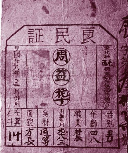 良民证,劳工证,录指纹,记箕斗:日本为控制百姓无所不用其极
