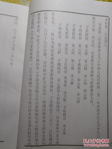 宋氏史志玉德三无堂一一忠信京兆氏族谱