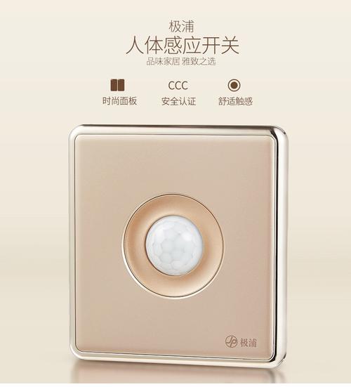 人体感应开关_01