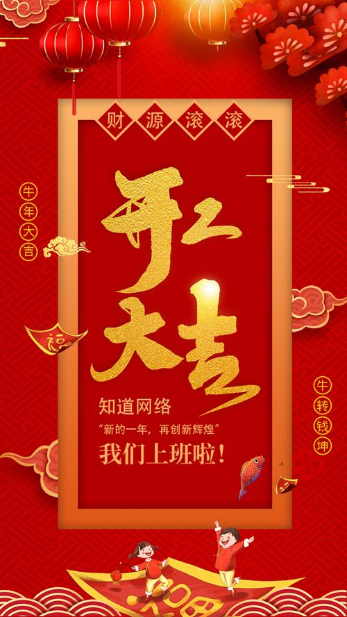 【知道网络】今日开工大吉