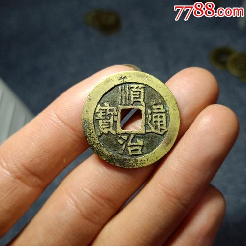 传世黄亮顺治通宝宝泉局厚度字口好