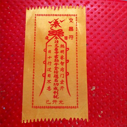 张天师灵符黄绸布开光 催财运财 文昌灵符风水家居用品