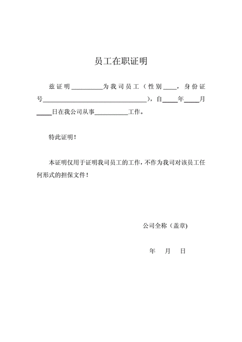 公司员工在职证明.doc 2页