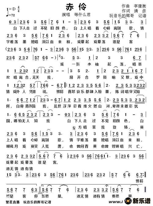 歌曲赤伶的简谱歌谱下载