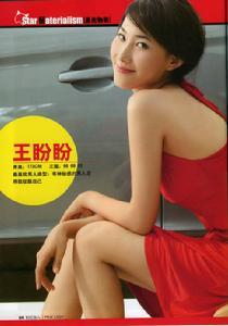 王盼盼