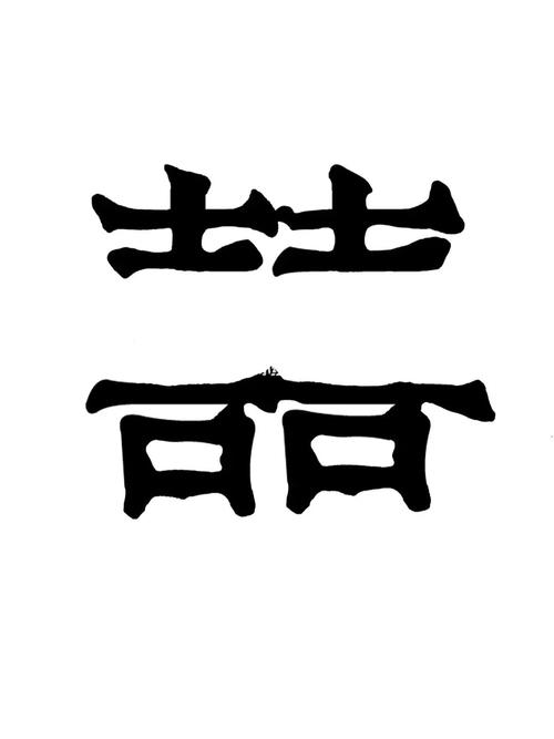 婚房布置|自制复古中式姓氏囍字相框 附教程_相框_婚房布置_复古_教程