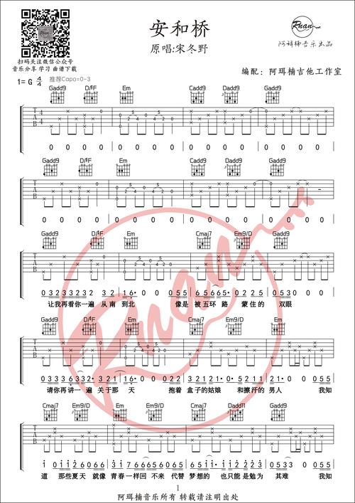 来自阿珥楠音乐编配《安和桥》吉他谱,谱子编配了原版间奏,很多琴友都