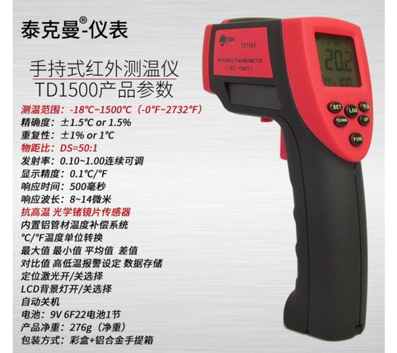 高温红外测温仪工业温度计泰克曼td1350/1500测温枪红外线测温仪