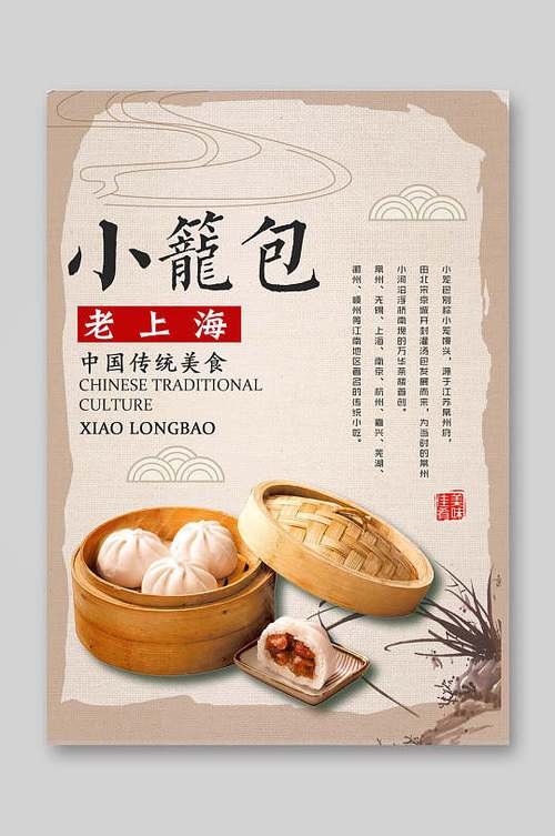 上海美食海报设计图片-上海美食海报设计素材下载-众图网