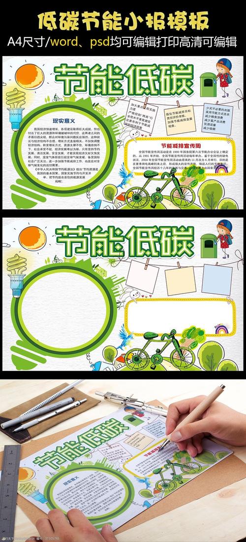 环保小报低碳生活节能绿色家园手抄电子小报