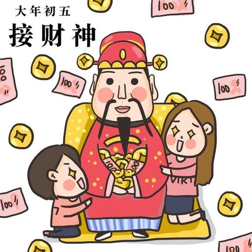 大年初五